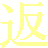 Gaeshi