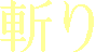 Giri