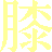 Hiza