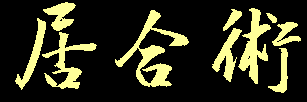Iaijutsu