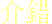 Kaishaku
