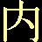 Uchi